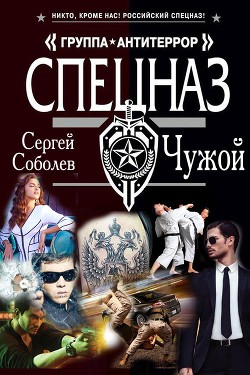 Книга Чужой (СИ)