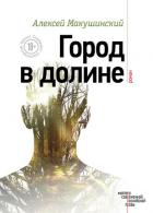 Книга Город в долине