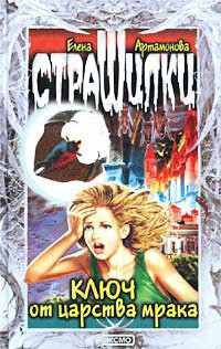 Книга Ключ от царства мрака