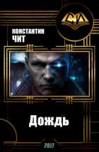 Книга Дождь (СИ)