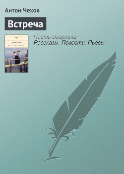 Книга Встреча весны