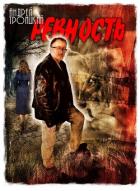 Книга Ревность