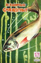 Книга Всемирный следопыт, 1928 № 12