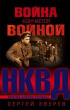 Книга Война кончается войной