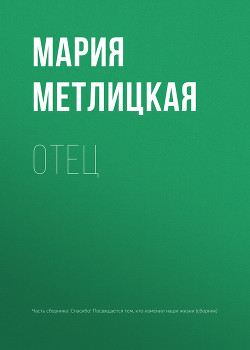 Книга Отец