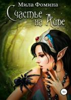 Книга Счастье на Аире