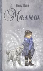 Книга Малыш