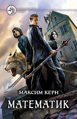 Книга Математик (СИ)