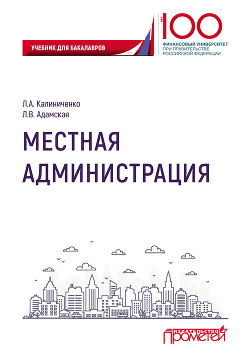 Книга Местная администрация