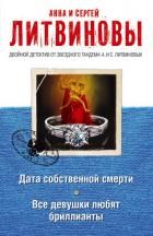 Книга Дата собственной смерти