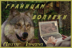 Книга Границам вопреки (Ver.1.0) (СИ)