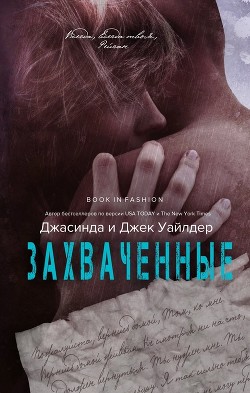 Книга Захвачненные (ЛП)
