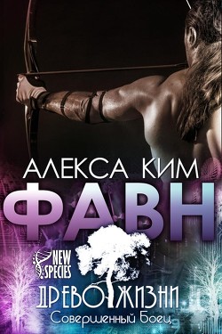Книга Фавн (ЛП)