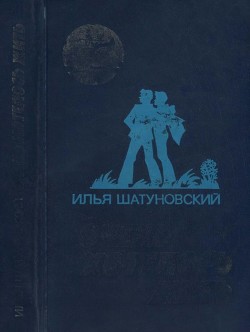 Книга Очень хотелось жить (Повесть)