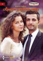 Книга Аромат нежданной любви