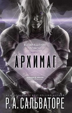 Книга Архимаг