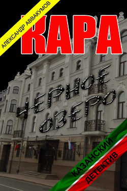 Книга Кара (СИ)