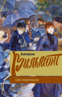 Книга Свои погремушки