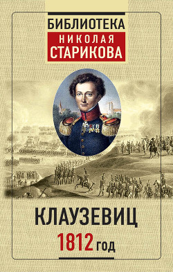 Книга 1812 год