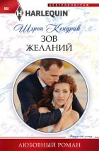 Книга Зов желаний