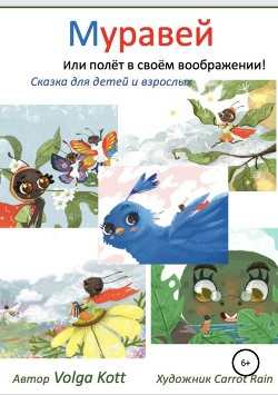Книга Муравей