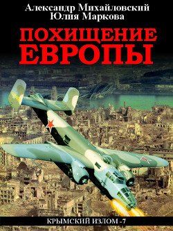 Книга Похищение Европы