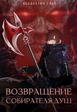 Книга Начало (СИ)