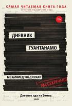 Книга Дневник Гуантанамо