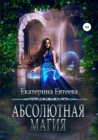 Книга Абсолютная магия