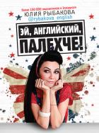 Книга Эй, английский, палехче!