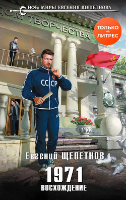 Книга 1971. Восхождение
