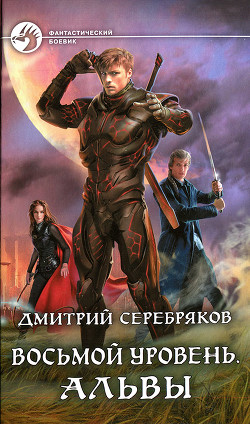 Книга Альвы