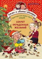 Книга Секрет украденных желаний