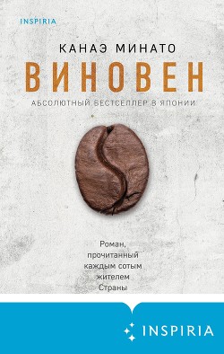 Книга Виновен