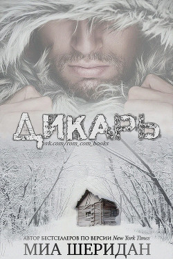 Книга Дикарь (ЛП)