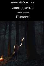 Книга Выжить