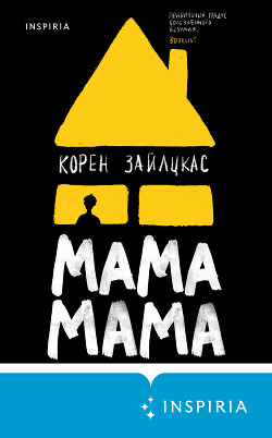 Книга Мама, мама