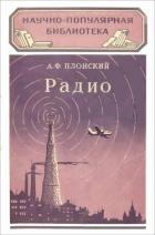 Книга Радио