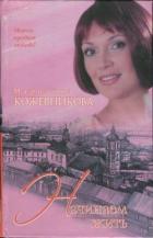 Книга Начинаем жить