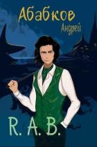 Книга R.A.B. (СИ)