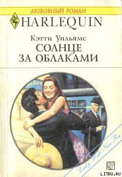 Книга Солнце за облаками