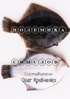 Книга Полемика смыслов