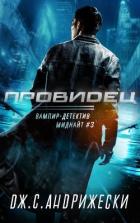 Книга Провидец (ЛП)