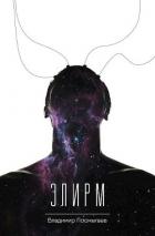 Книга Элирм 1 (СИ)