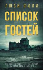 Книга Список гостей