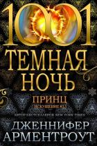 Книга Принц (ЛП)