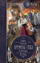 Книга Черная осень