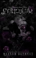 Книга Periculum (ЛП)