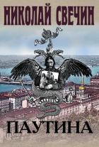 Книга Паутина