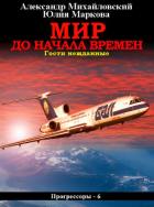 Книга Мир до начала времен